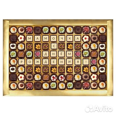 Шоколадные конфеты Мамочка с днем рождения