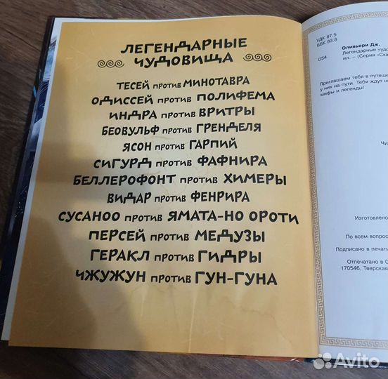 Мифы и легенды народов мира