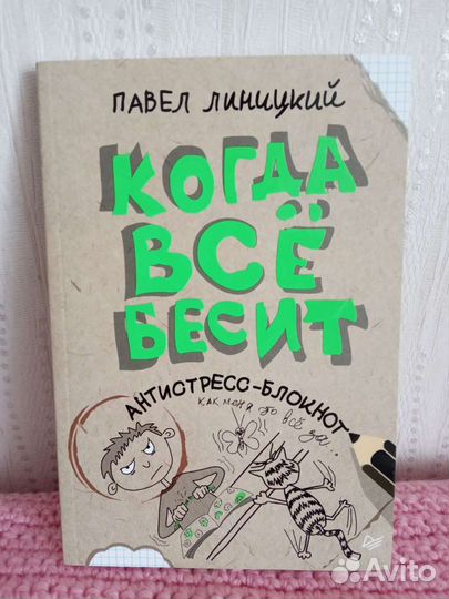 Антистресс-блокнот