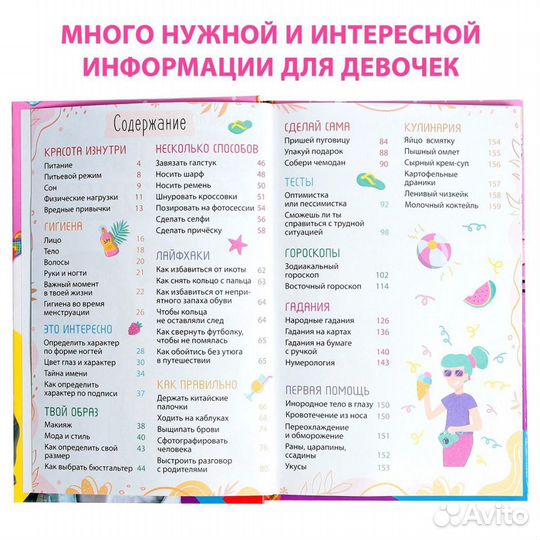 Энциклопедия современной девчонки