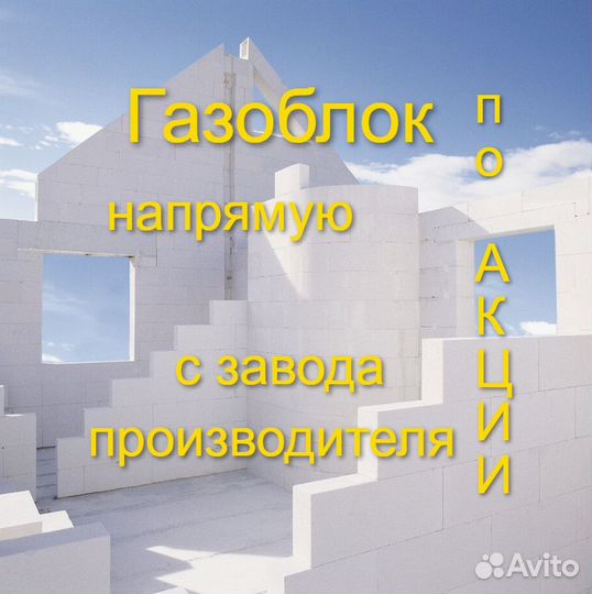 Пеноблоки газоблоки