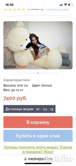 Плюшевый медведь 2 метра