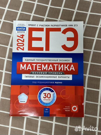 Сборники ЕГЭ 2024