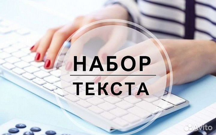 Набор текста: курсовые, дипломы и т. д