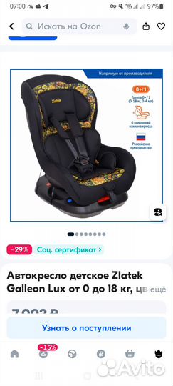 Детское автокресло