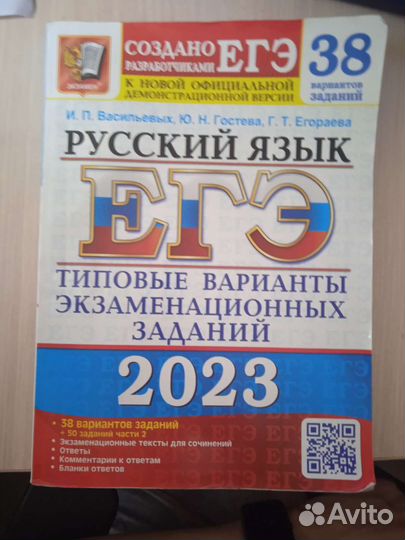 Егэ русский язык 2023. Сборник заданий