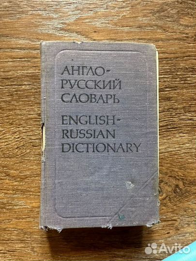 Словари. Пособия