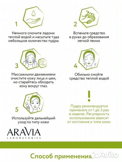 Энзимная пудра aravia с азелаиновой кислотой