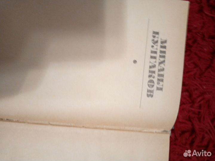 Михаил Булгаков