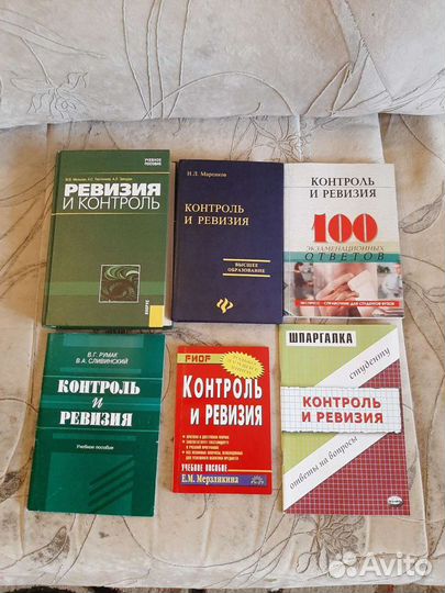 Контроль и ревизия (учебники экономические)