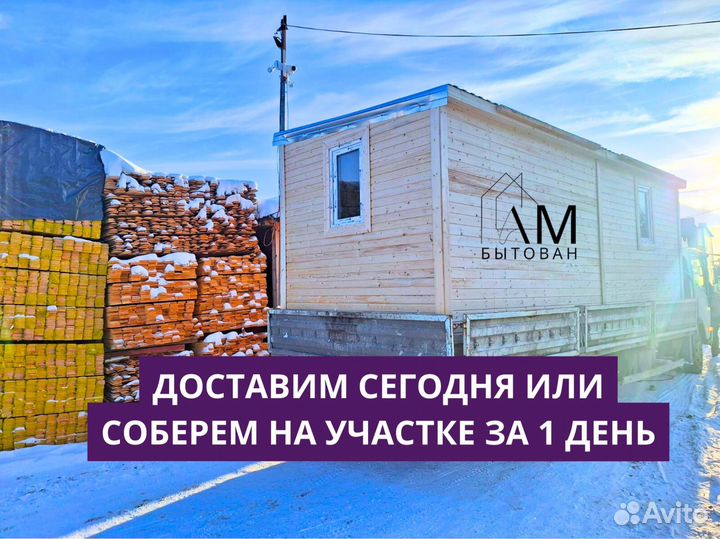 Бытовка без посредников