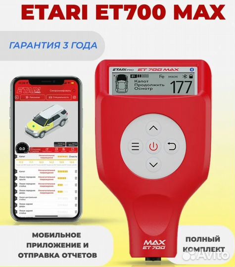 Толщиномер etari et 700 max