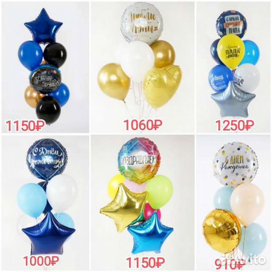 Гелиевые воздушные шары с доставкой