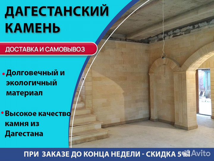 Дагестанский камень