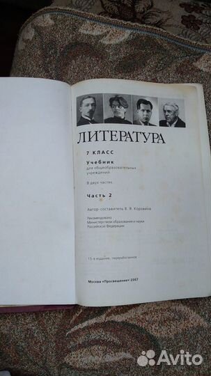 Учебник литература 7 класс коровина