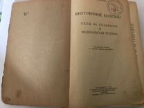 Книга по медицине, внутренние болезни 1941