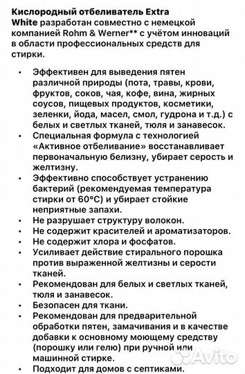 Отбеливатель кислородный Extra White