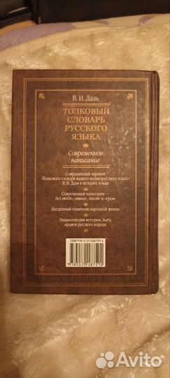 Толковый словарь Даля современное издание