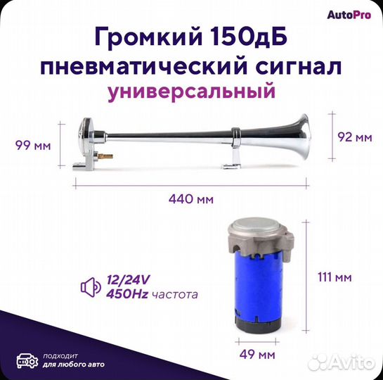 Сигнал для автомобиля воздушный с компрессором