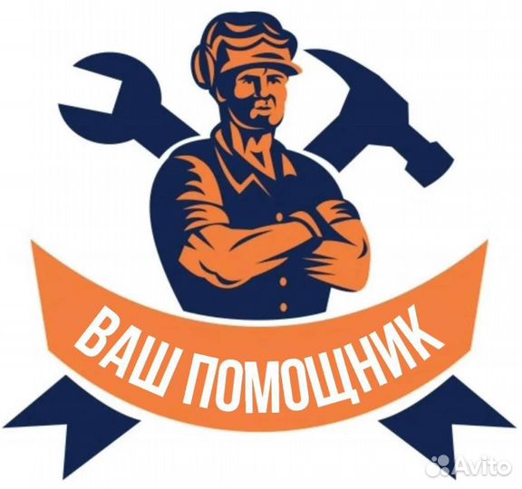 Разнорабочий