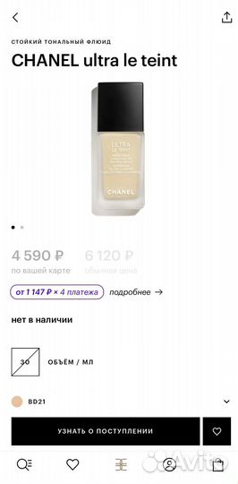 Стойкий тональный флюид chanel ultra le teint