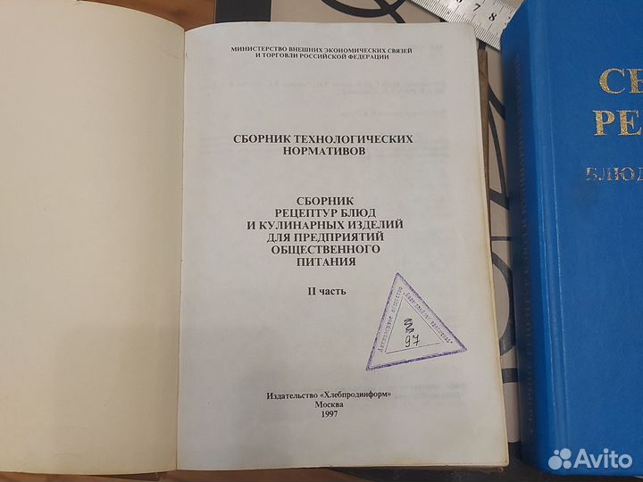 Сборник рецептур 2006