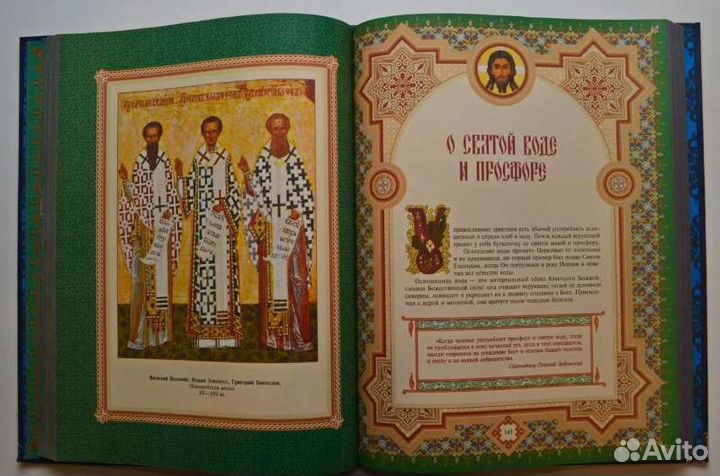 Православие полная энциклопедия для новоначальных