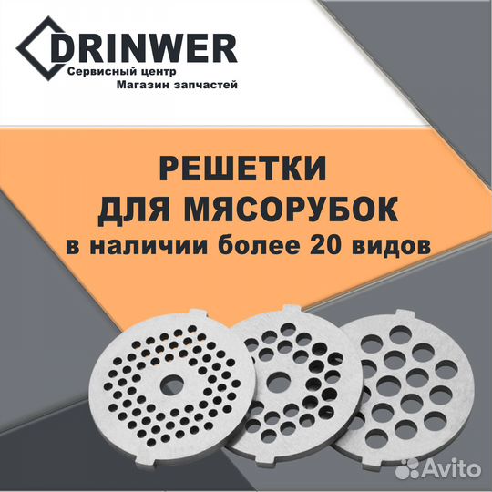 Решетка для мясорубки