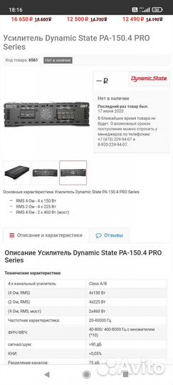 Усилитель 4.150 diynamic state