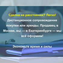 Юрист по недвижимости сопровождение сделок, Томск