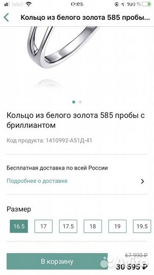 Белое Золото с бриллиантом
