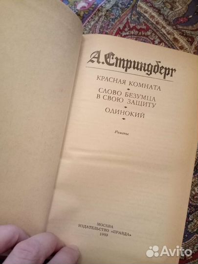 Книга А. Стриндберг 