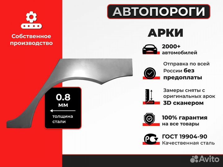 Ремонтная арка Chery CrossEastar (B14)