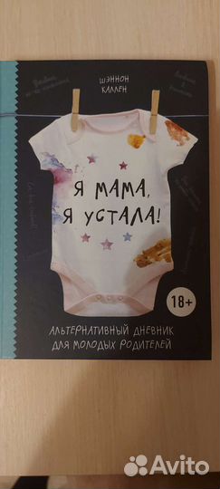 Дневник мамы