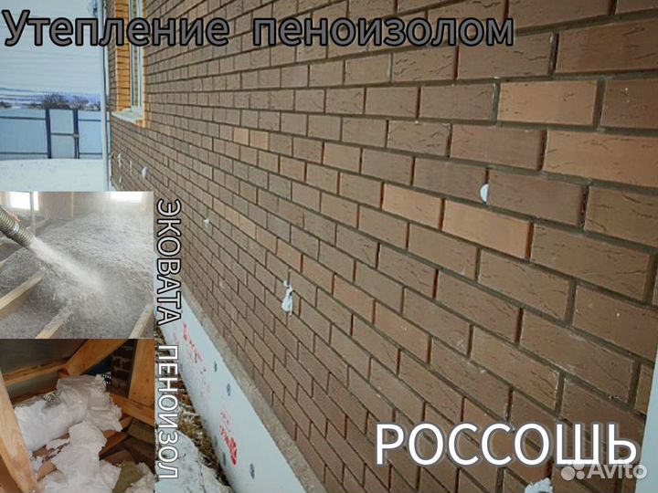 Утепление стен пеноизолом. Утепление дома эковатой