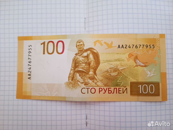 Банкноты