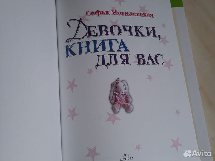Книга для девочек