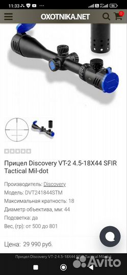 Прицел discovery