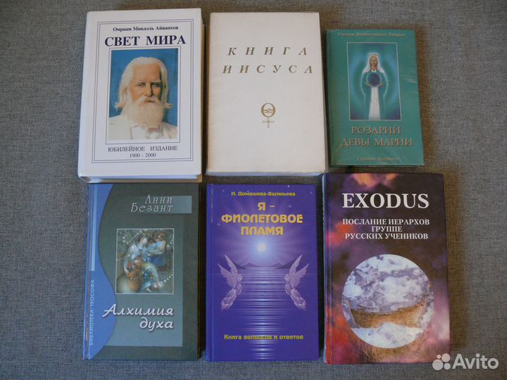 Книги по религии, эзотерике, теософии