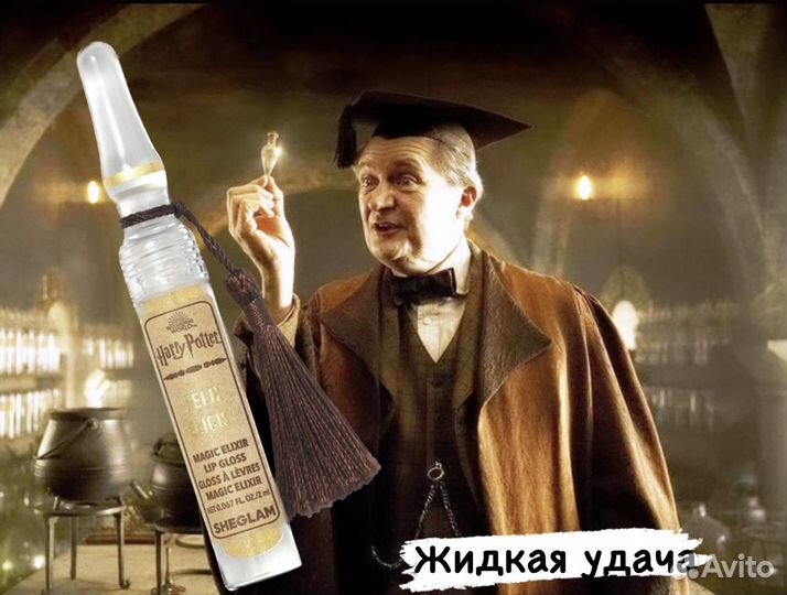 Блеск для губ sheglam Harry Potter