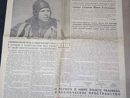 Газеты от 12 апреля 1961 г. (Юрий Гагарин)