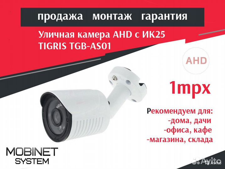 Уличная камера AHD TGB-AS01 с ик 30м