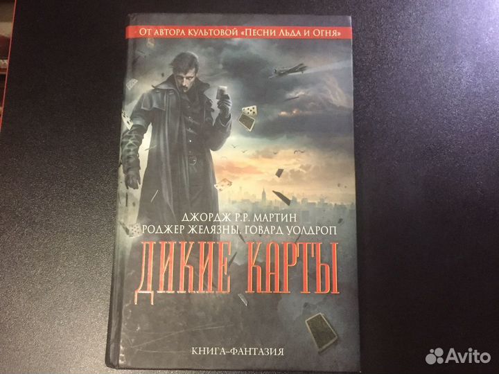 Дикие карты