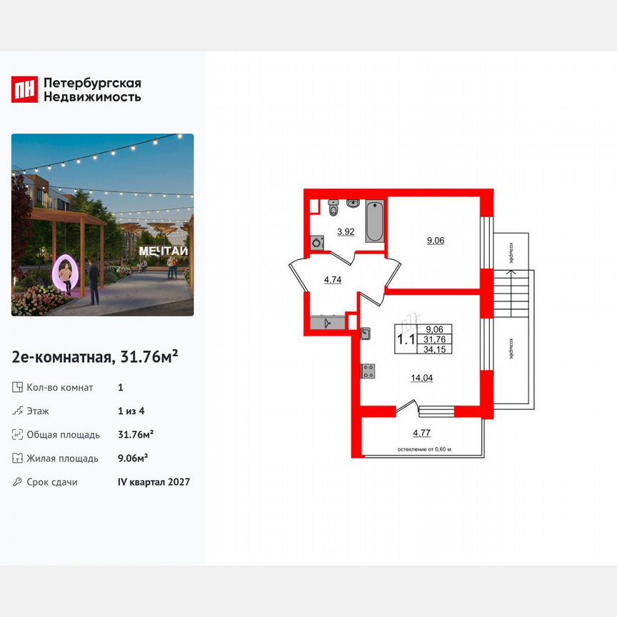 1-к. квартира, 31,8 м², 1/4 эт.