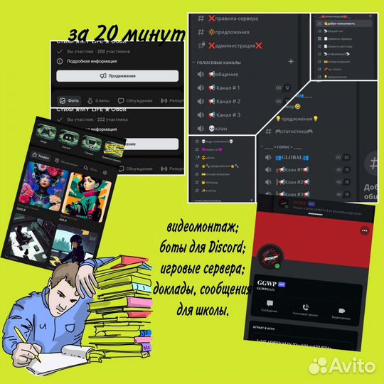 Сервера, discord, презен. для школы, видеомонтаж