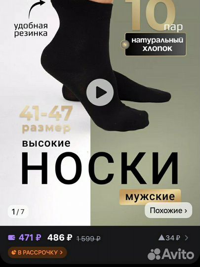 Носки мужские
