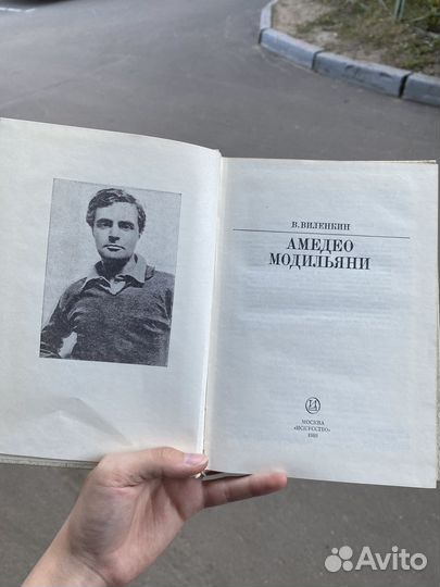 Книга Модильяни