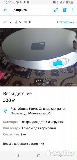 Детские электронные весы