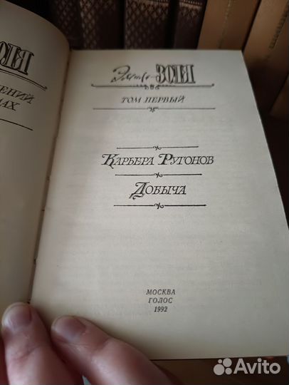 Э. Золя