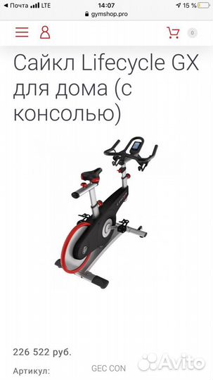 Сайкл Lifecycle GX